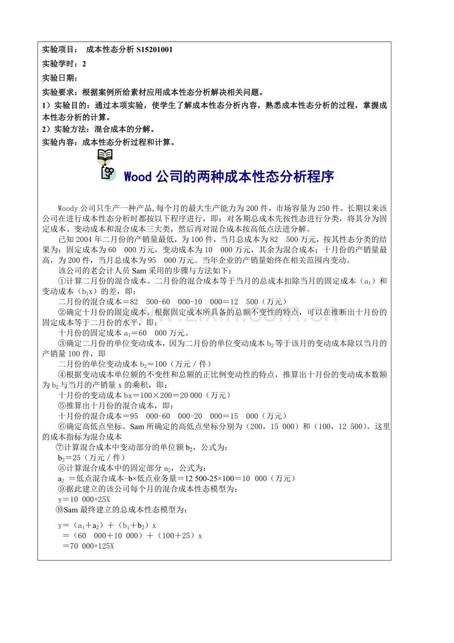 2012管理会计实验报告.doc_第3页