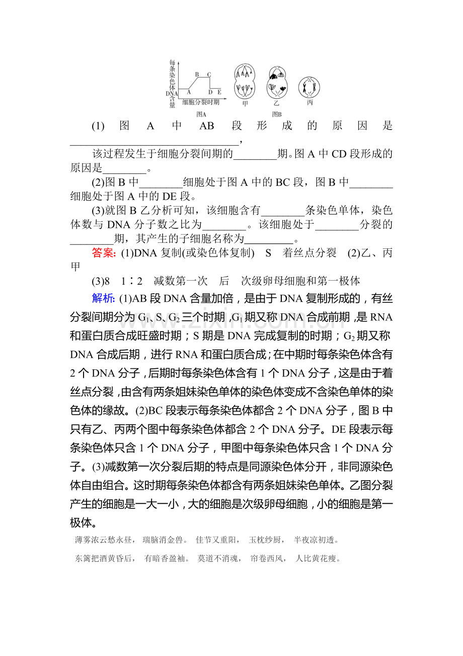 高一生物上册限时复习训练题7.doc_第3页