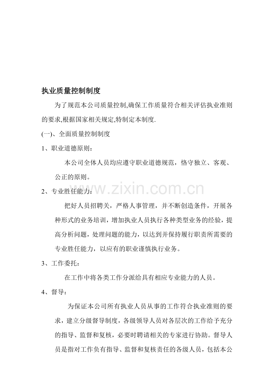 会计师事务所内控制度.doc_第1页