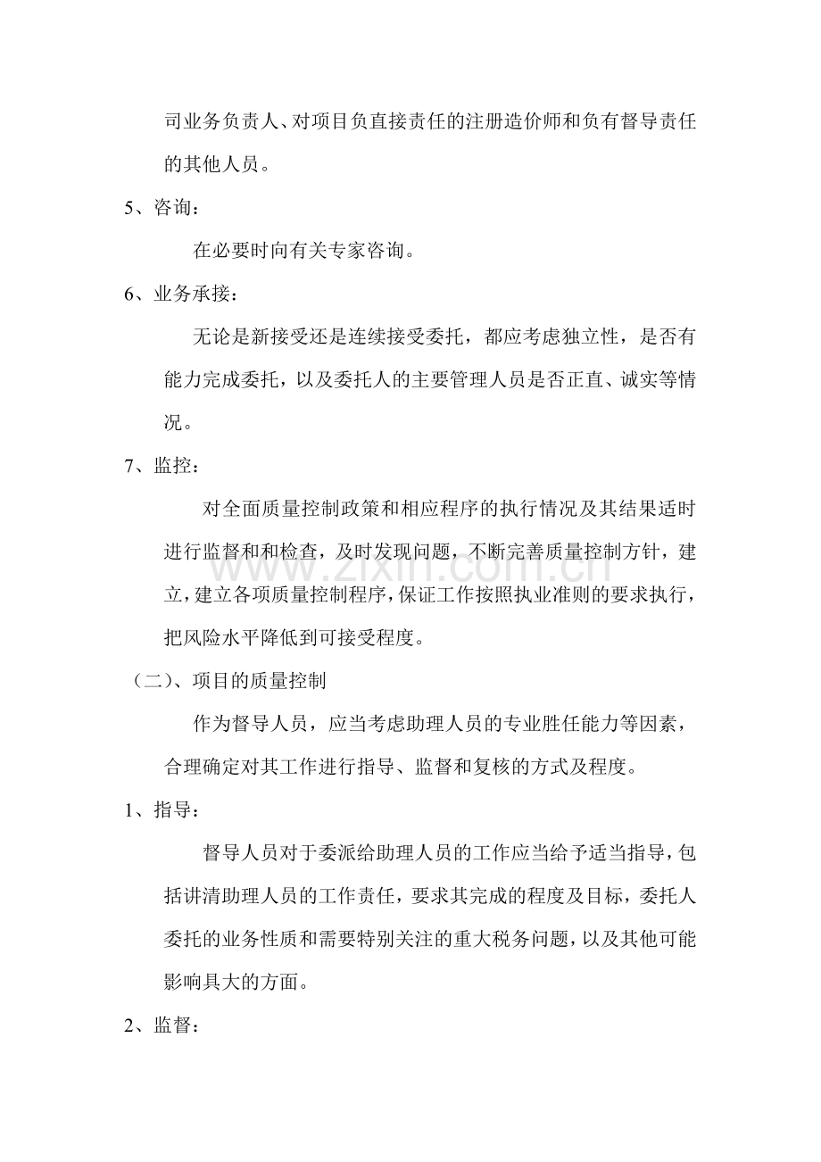 会计师事务所内控制度.doc_第2页