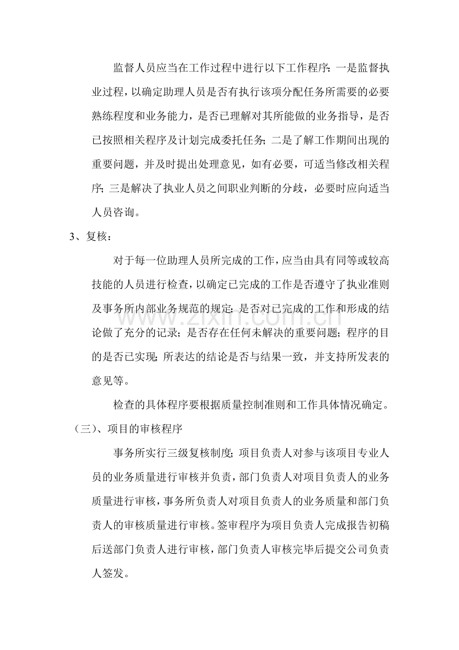 会计师事务所内控制度.doc_第3页