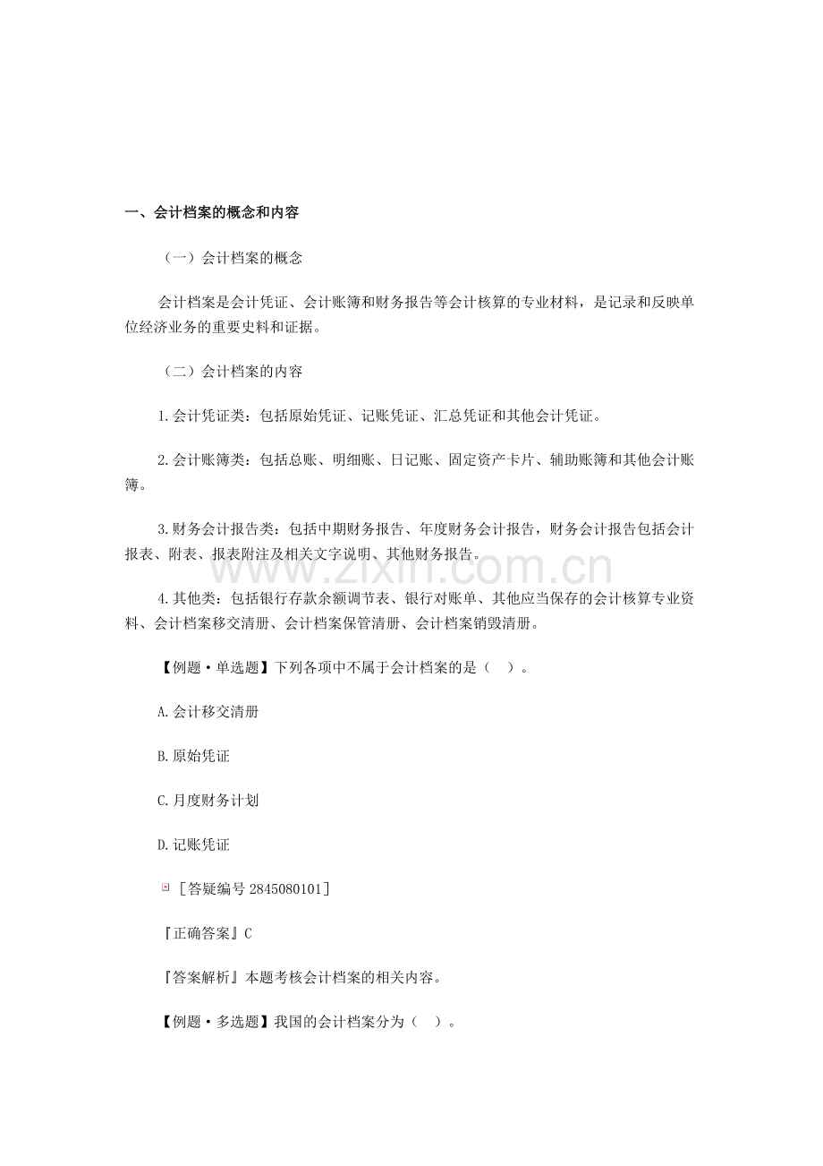 会计基础考试练习题.doc_第1页