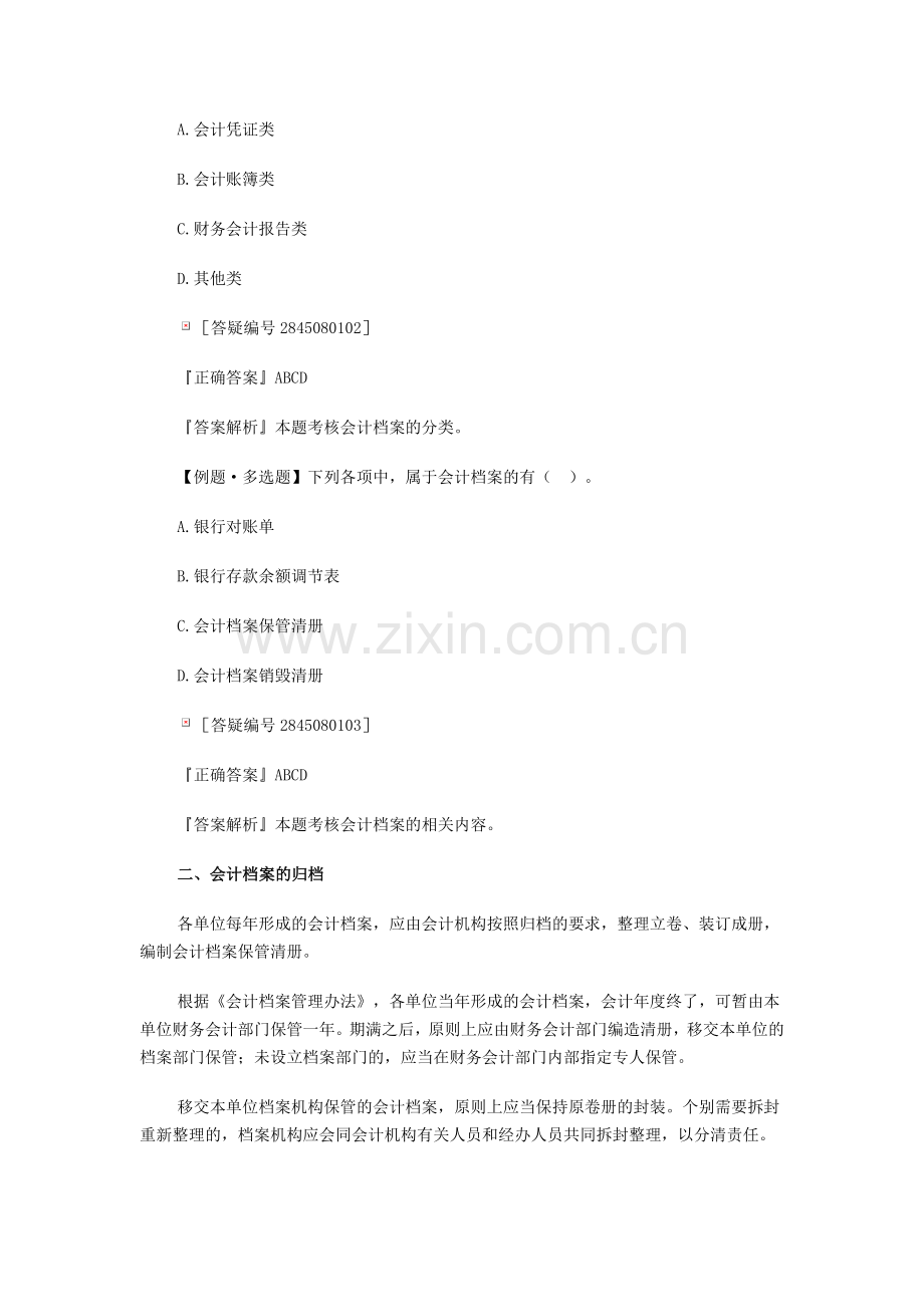 会计基础考试练习题.doc_第2页