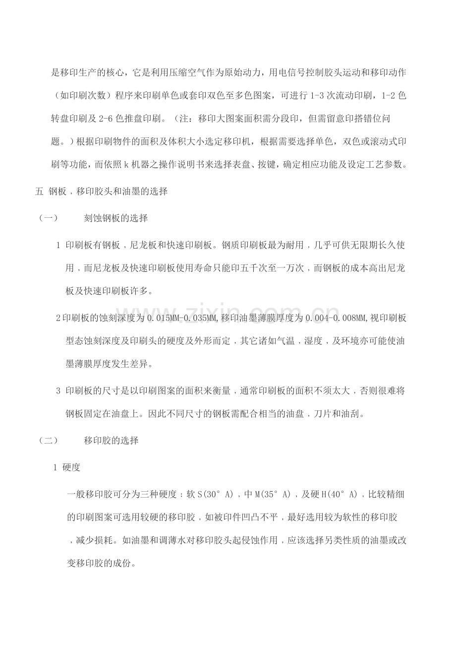 移印胶头生产工艺.doc_第2页