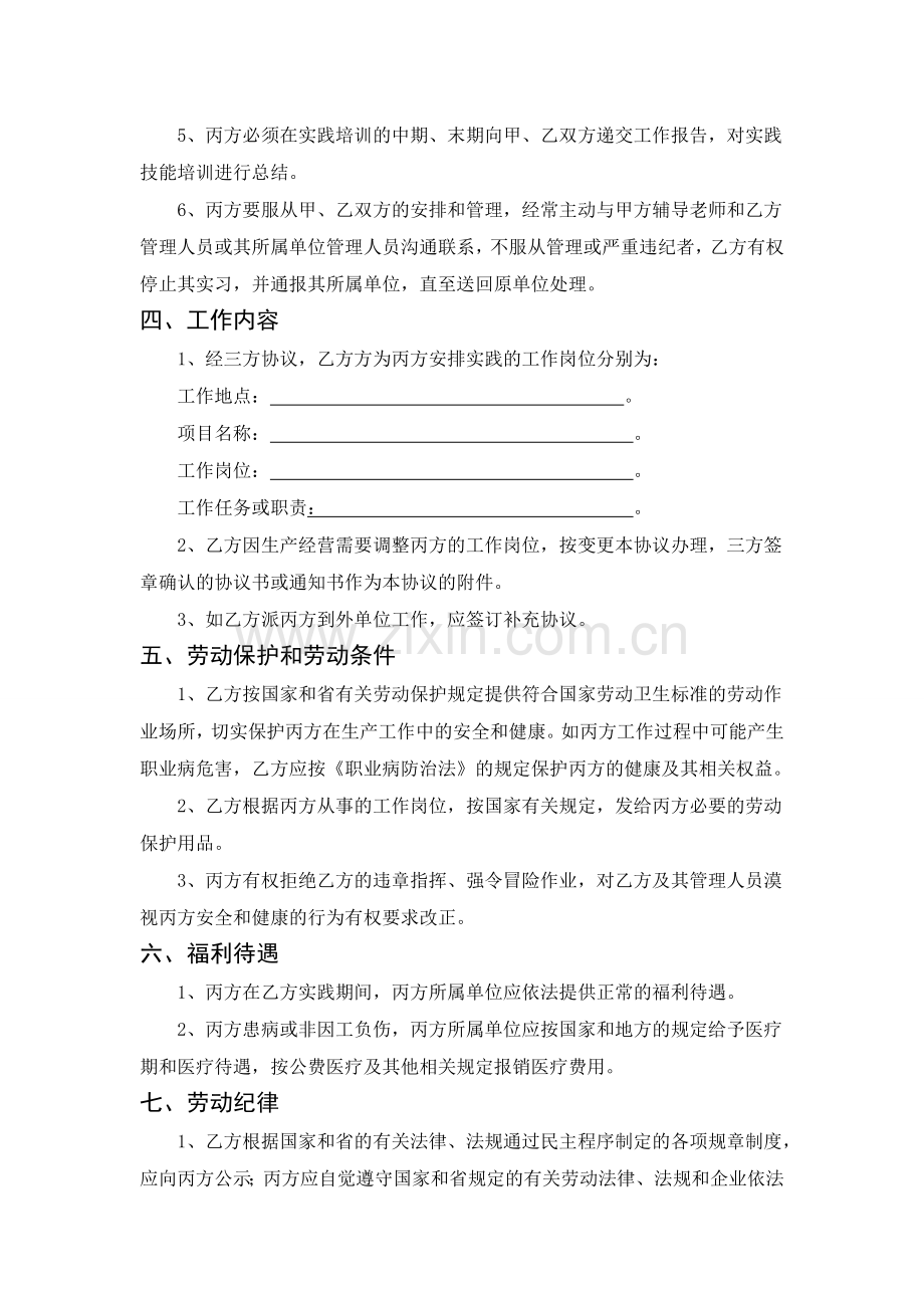 专业教师企业实践培训协议书.doc_第2页