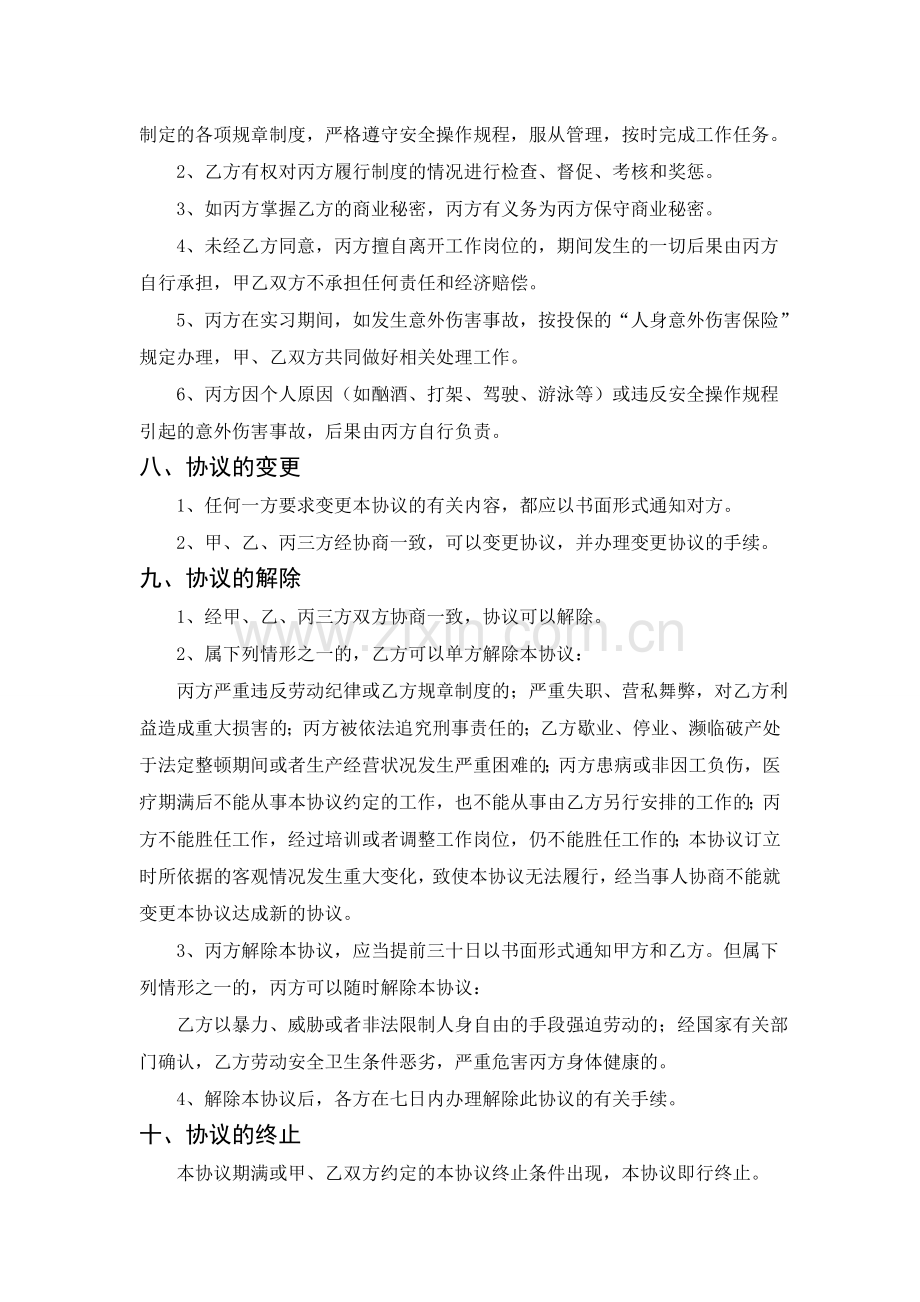 专业教师企业实践培训协议书.doc_第3页