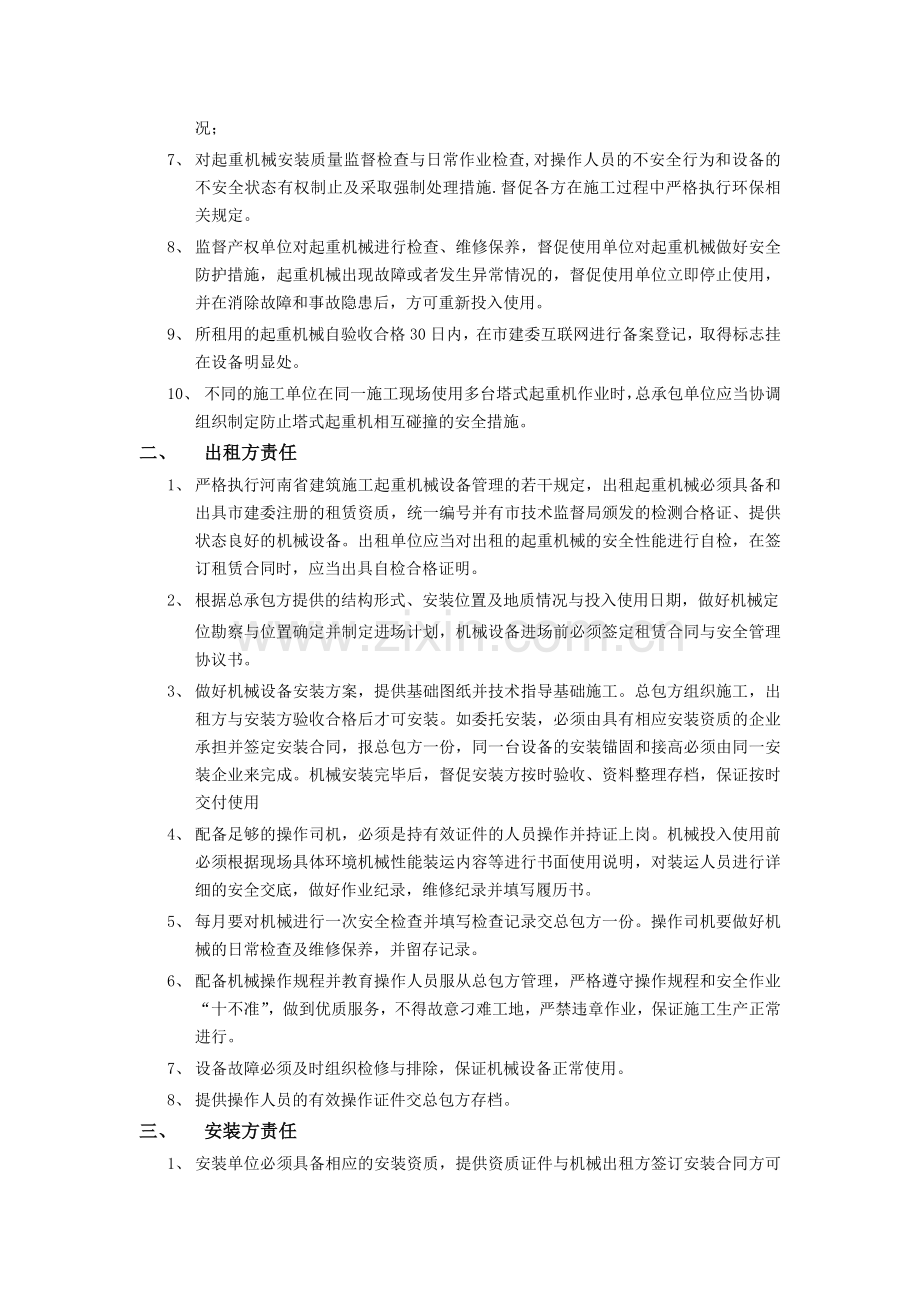 建筑起重机械安全管理协议书(四方协议).doc_第2页