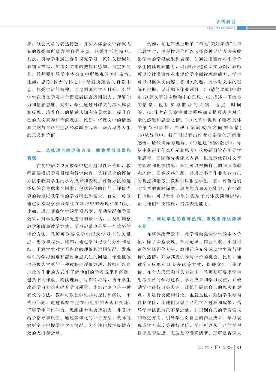 过程性评价在初中语文单元教学中的应用路径.pdf_第2页