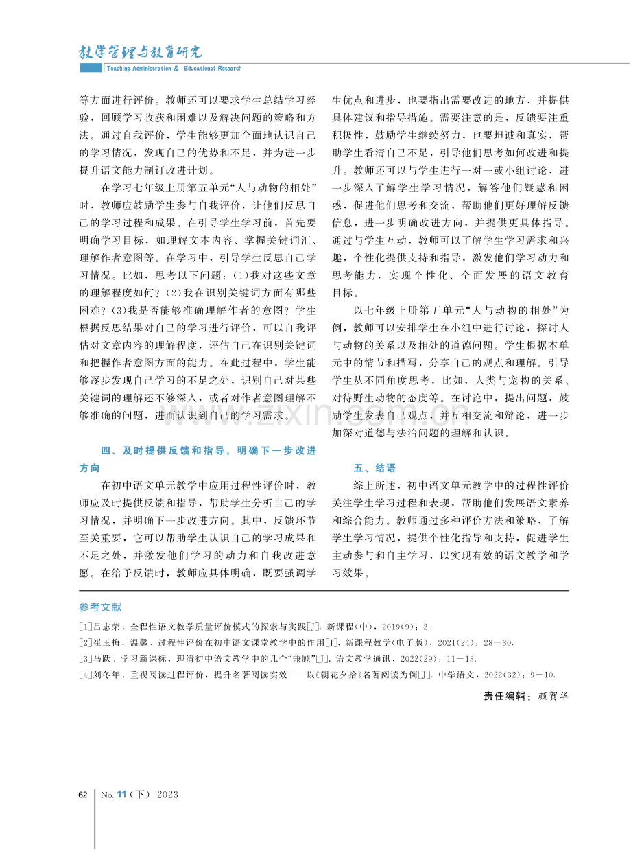 过程性评价在初中语文单元教学中的应用路径.pdf_第3页