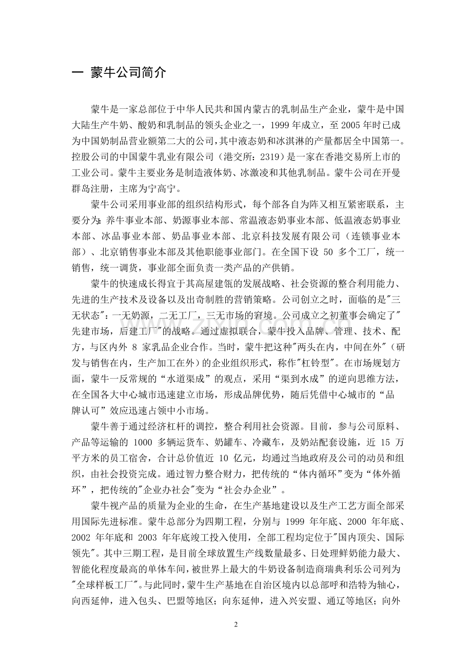 蒙牛公司分销渠道设计.doc_第2页