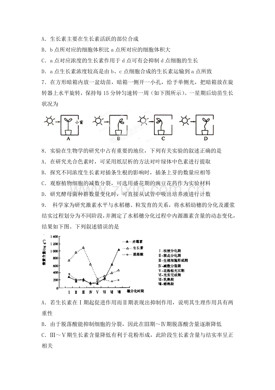 新人教版高中生物必修三第三章植物的激素调节-2015-2016学年能力提升检测试题.doc_第3页