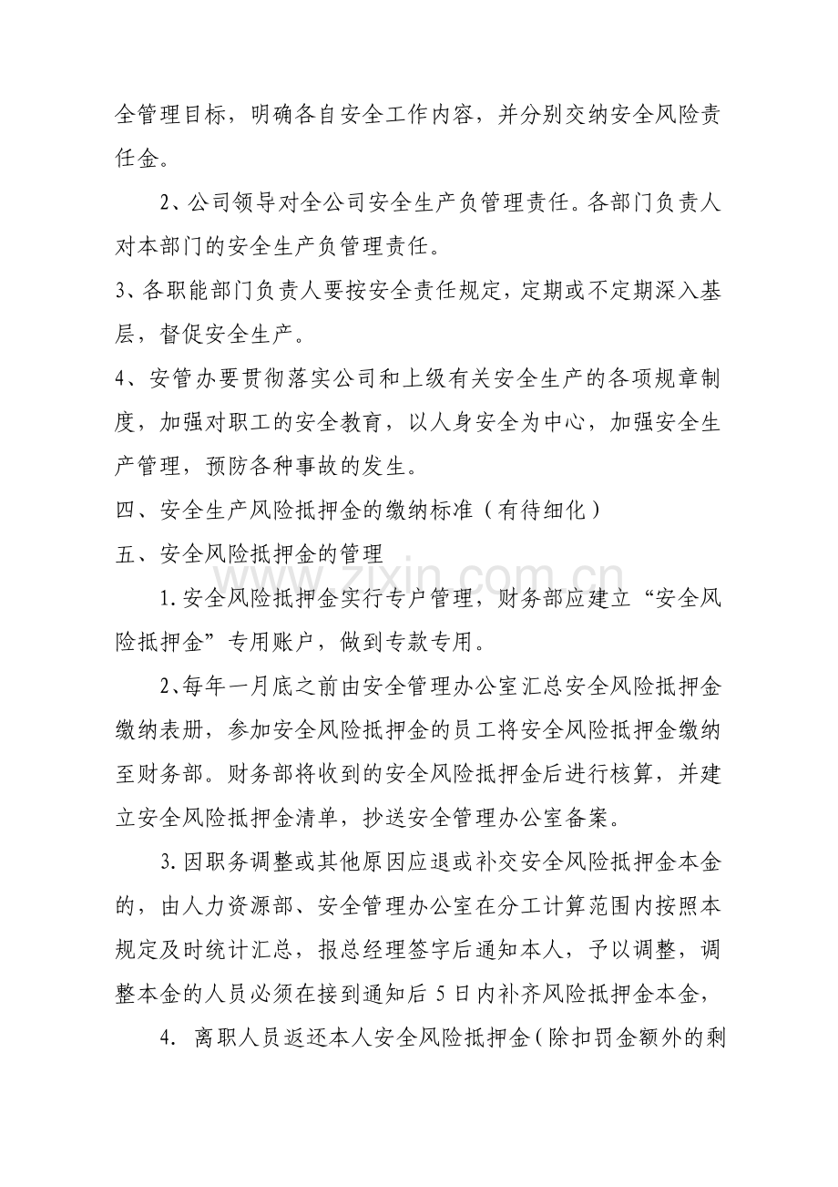 安全风险抵押金管理制度及考核办法.doc_第2页