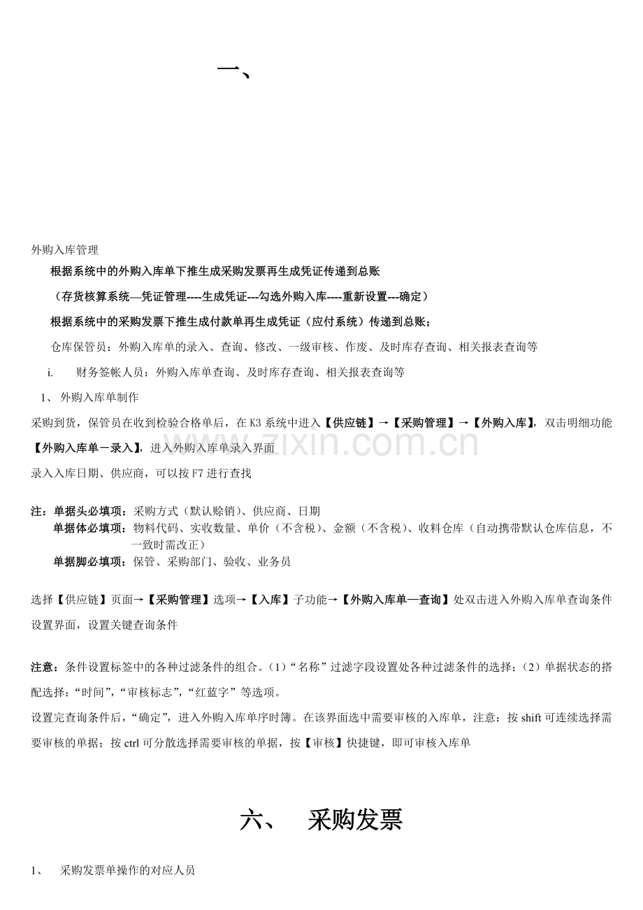 外购入库管理系统具体流程操作及讲解.doc_第1页