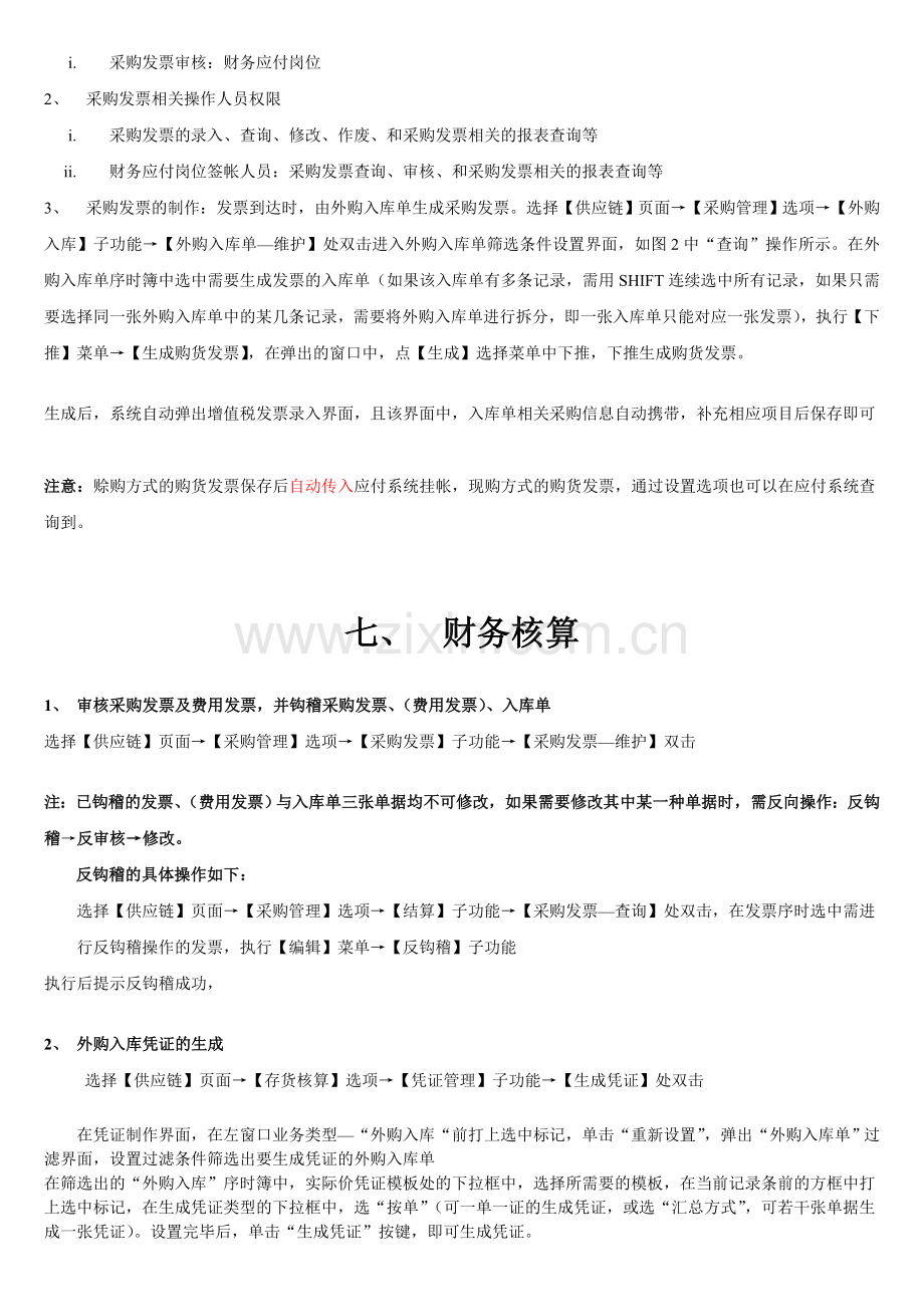 外购入库管理系统具体流程操作及讲解.doc_第2页