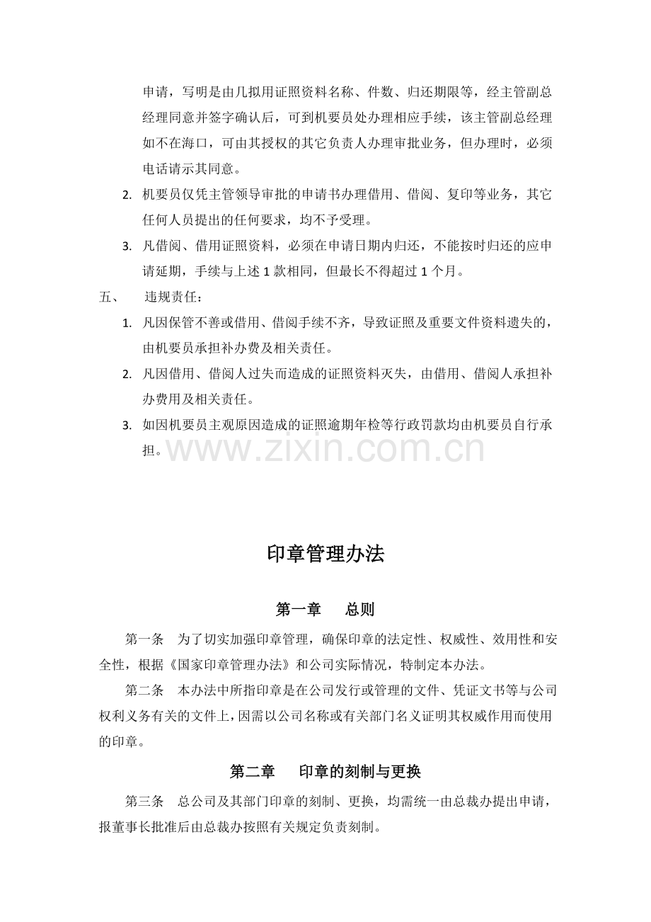 公司公章证照管理制度.doc_第2页