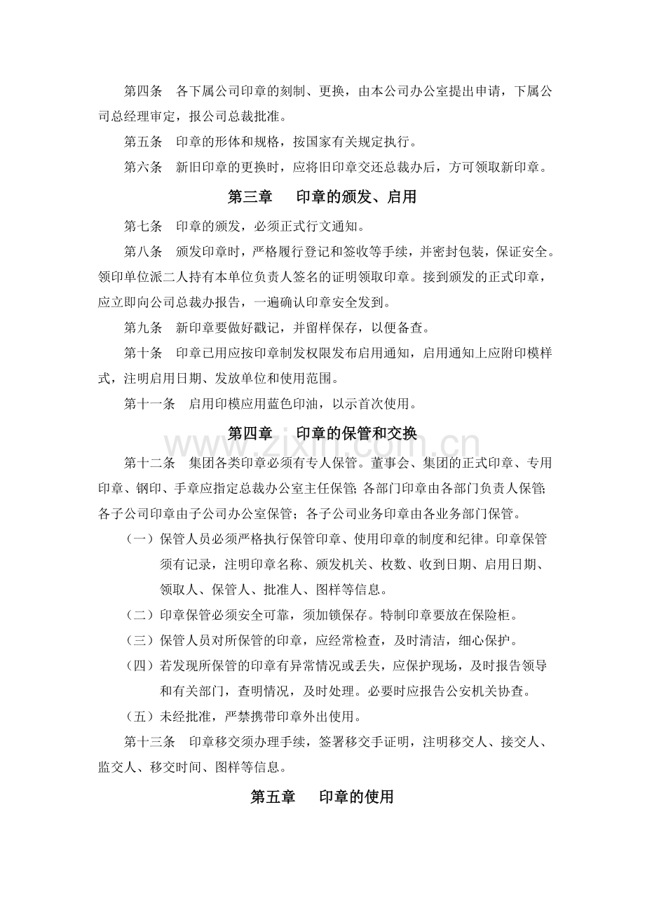 公司公章证照管理制度.doc_第3页