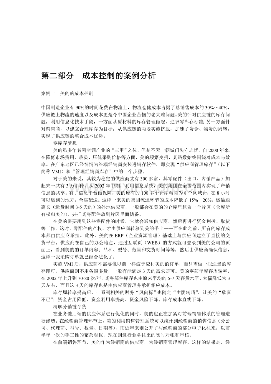 成本控制的案例分析.doc_第1页