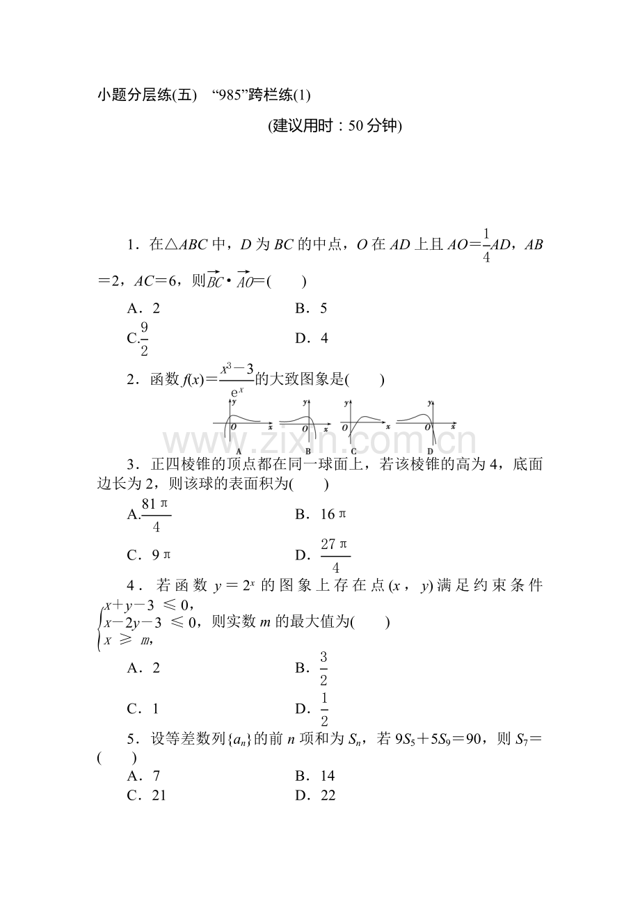 高三文科数学知识点综合提能练习题9.doc_第1页