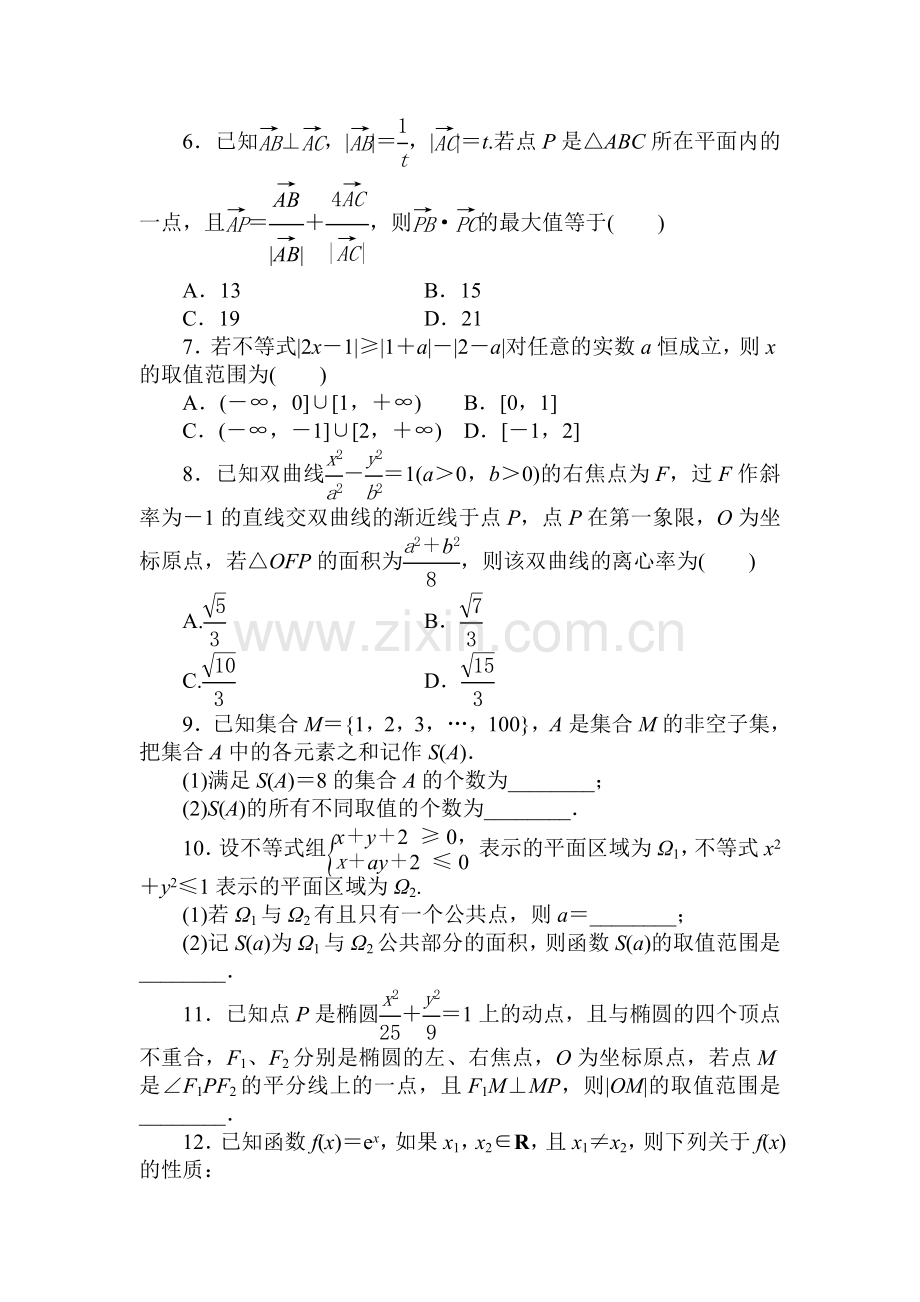 高三文科数学知识点综合提能练习题9.doc_第2页