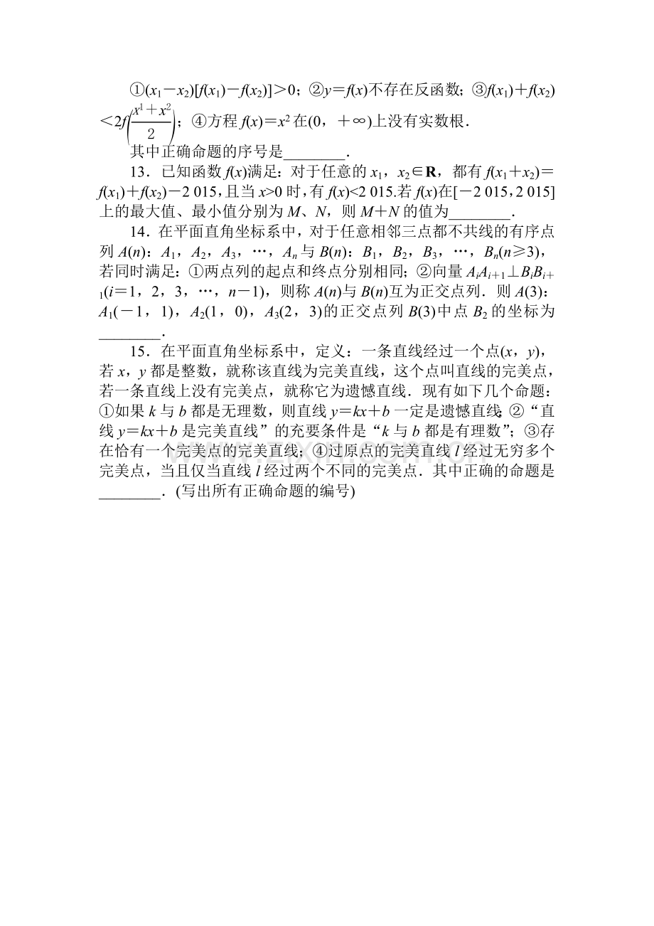 高三文科数学知识点综合提能练习题9.doc_第3页