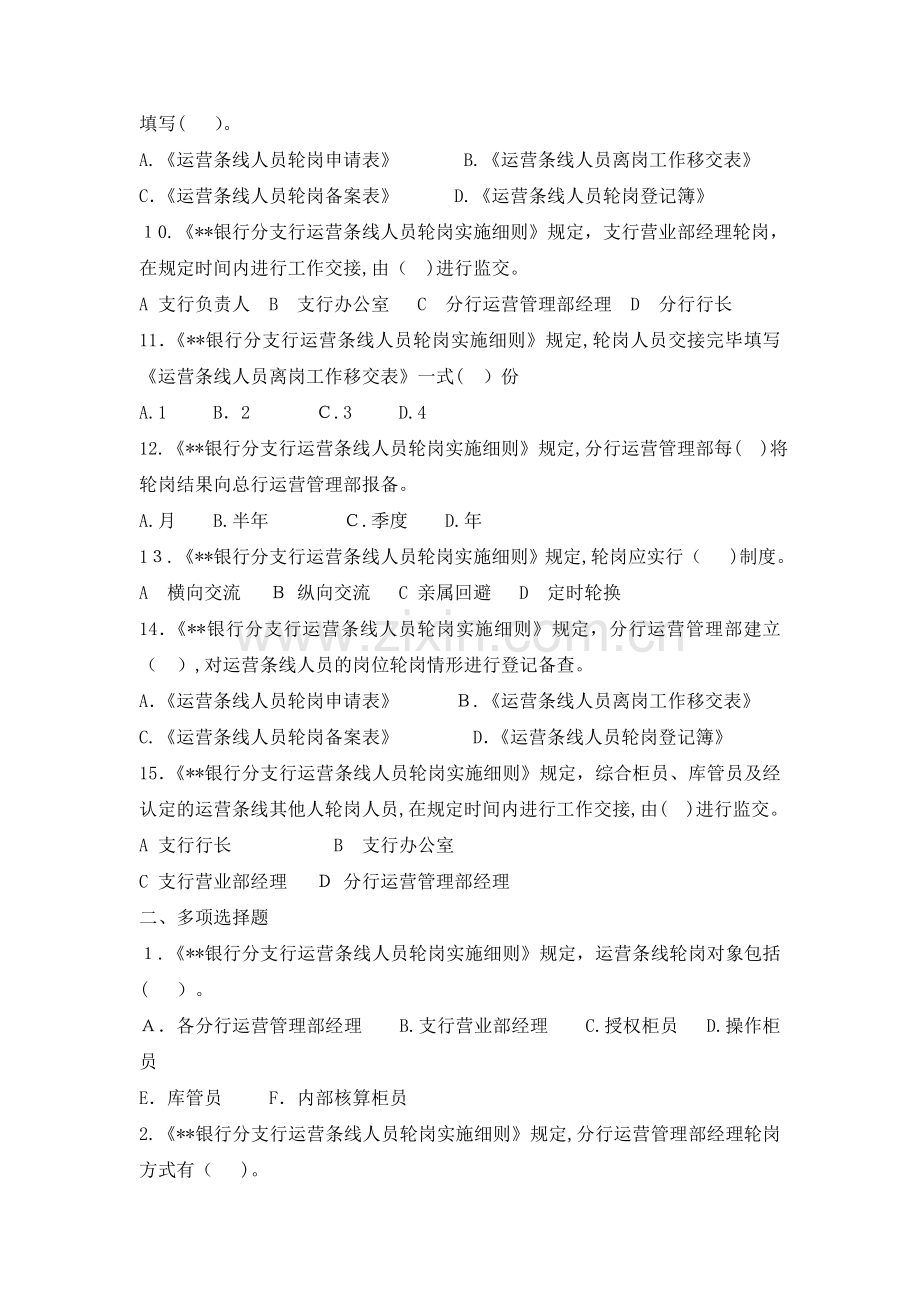 《银行分支行运营条线人员轮岗实施细则》试题库模版.doc_第2页