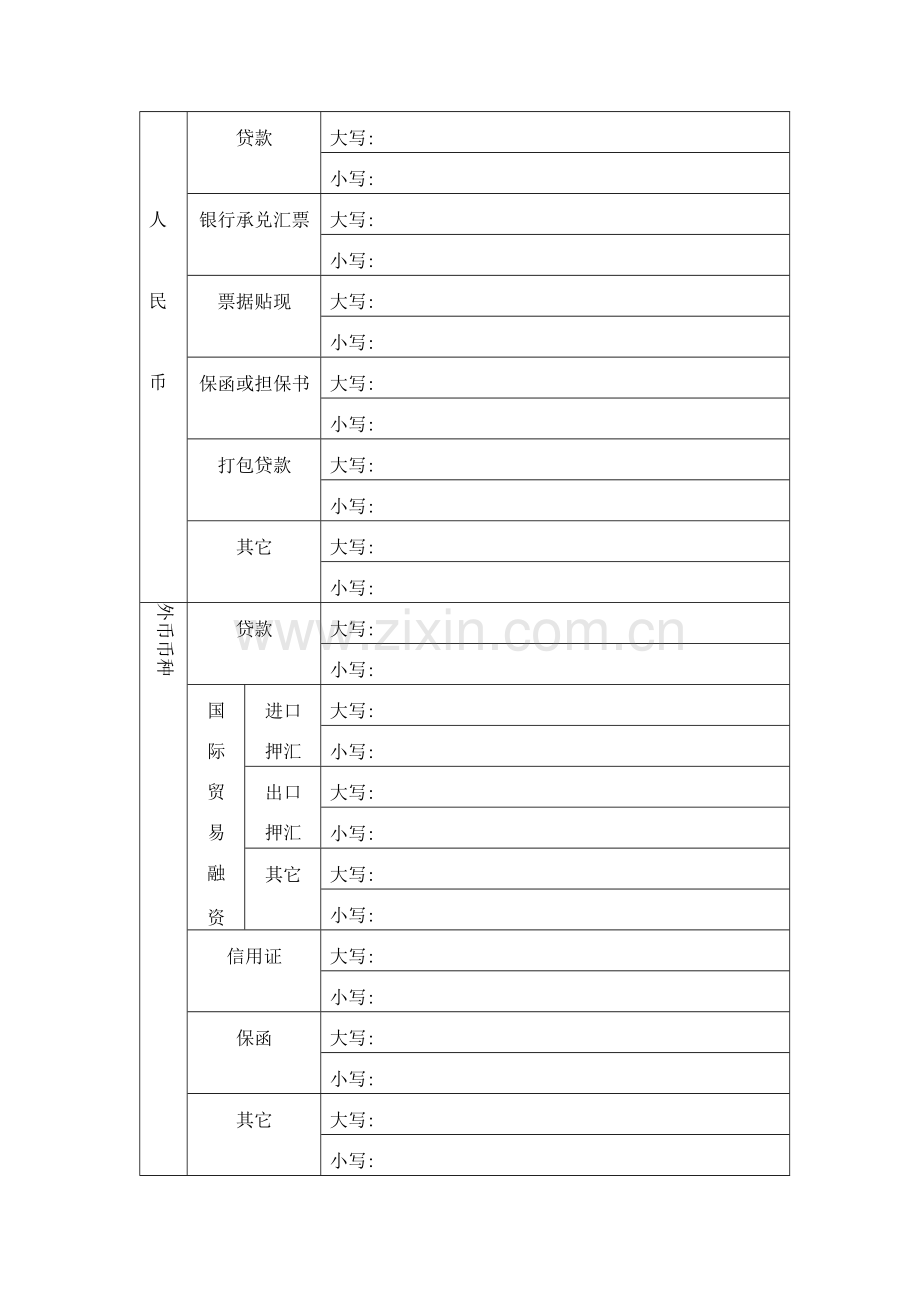 银行综合授信合同模版.docx_第2页