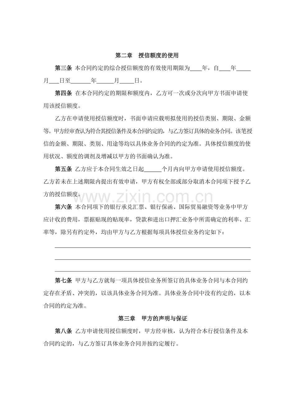 银行综合授信合同模版.docx_第3页