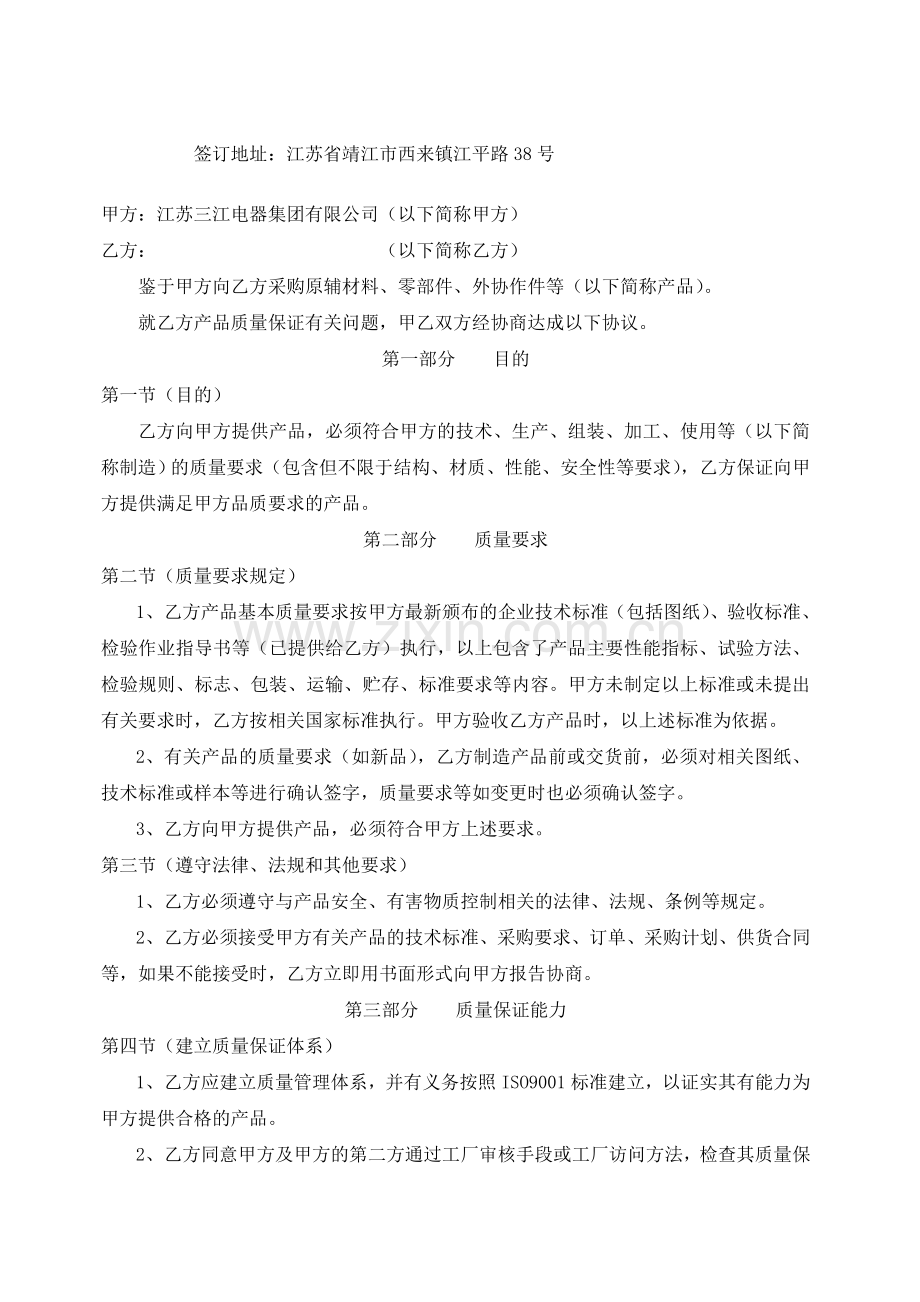 产品质量保证协议书.doc_第2页