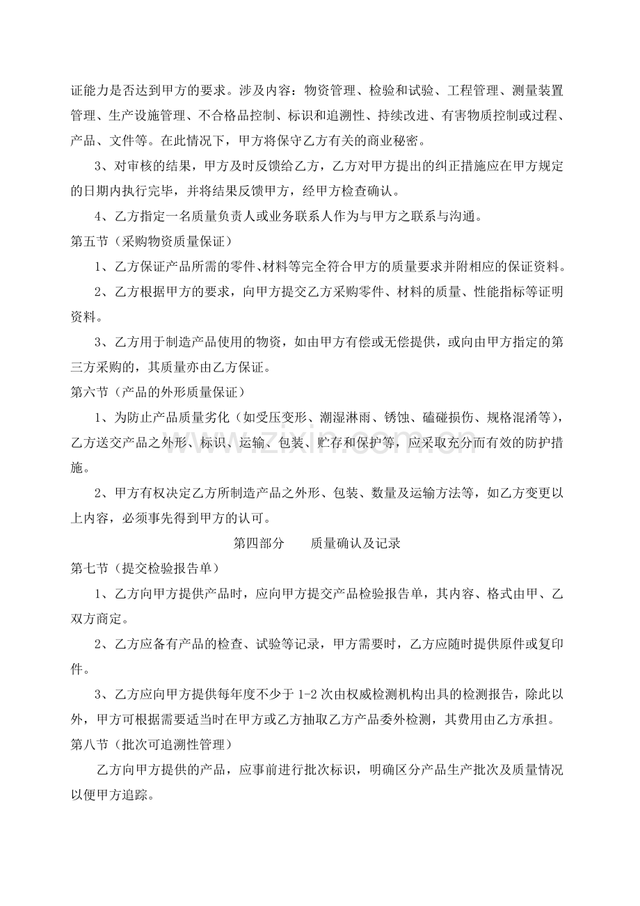 产品质量保证协议书.doc_第3页