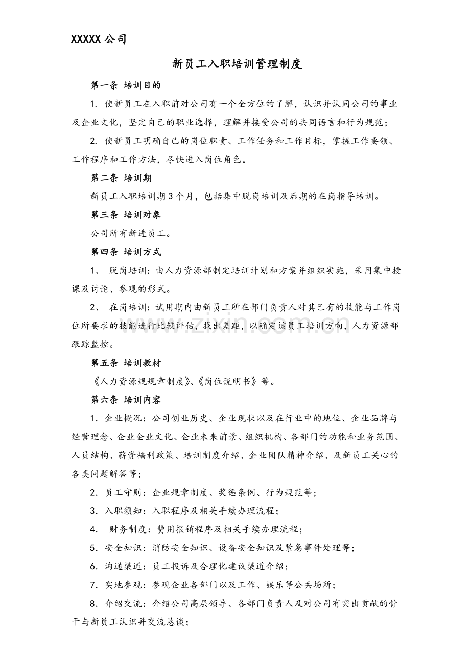 公司新员工入职培训管理制度(反馈意见表).doc_第1页