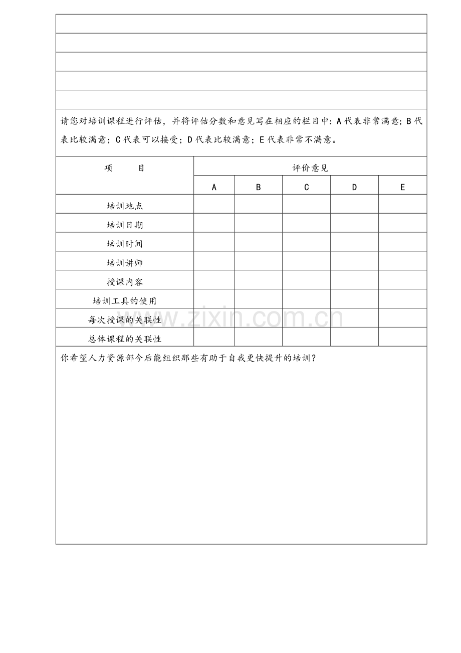 公司新员工入职培训管理制度(反馈意见表).doc_第3页