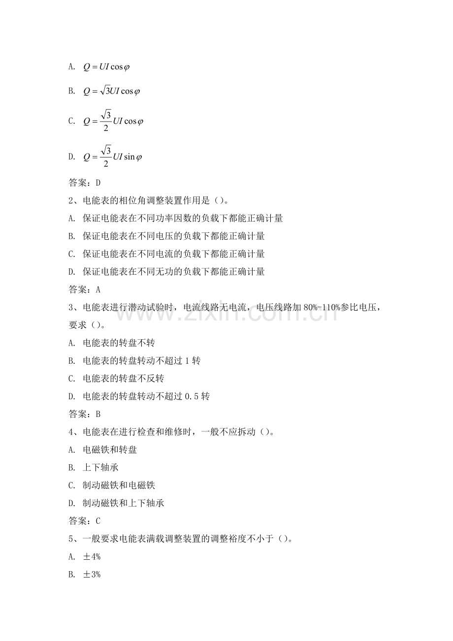 电力公司计量外校高级工试题之三相感应式电能表.doc_第2页