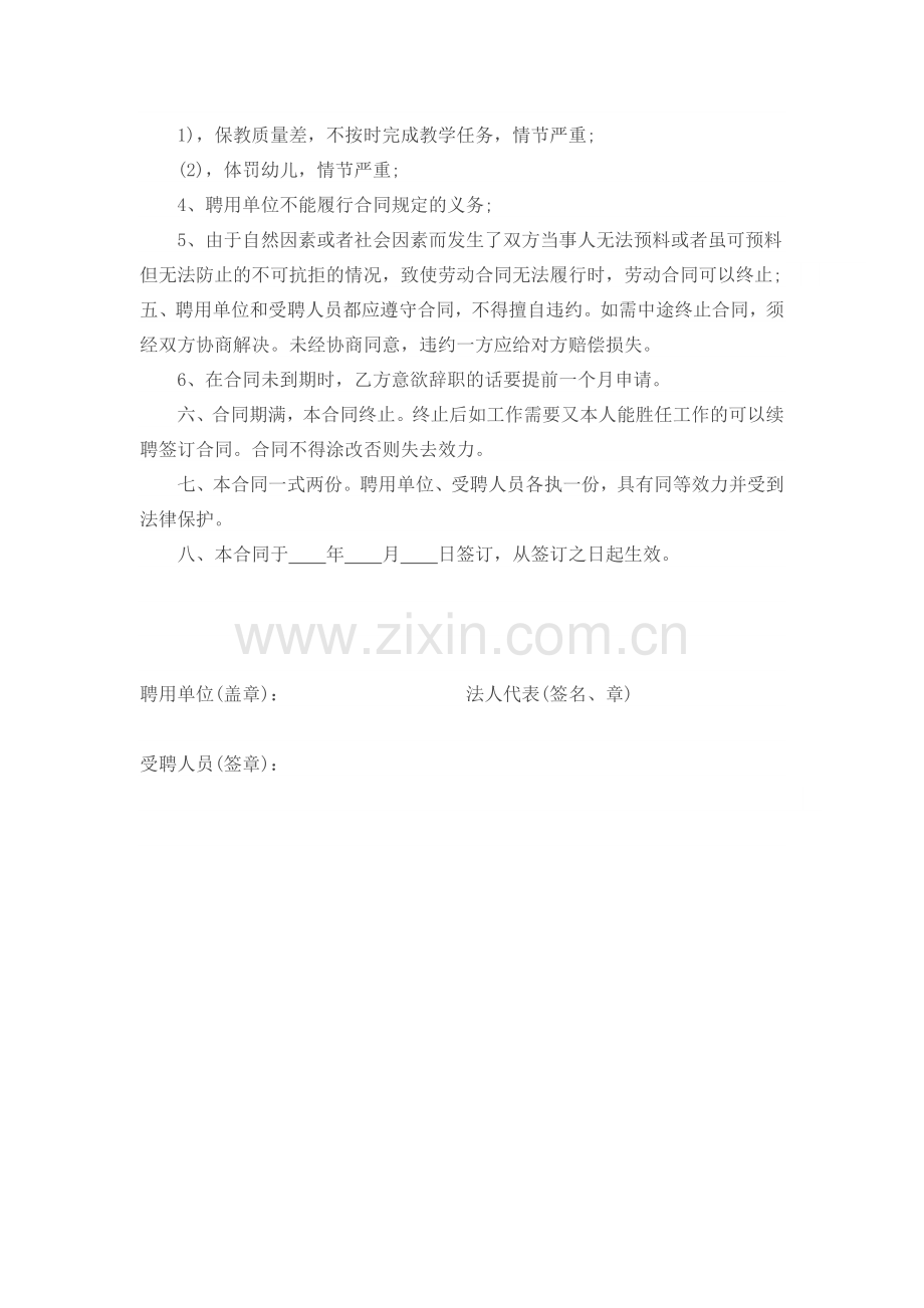 教师聘用协议书.doc_第2页