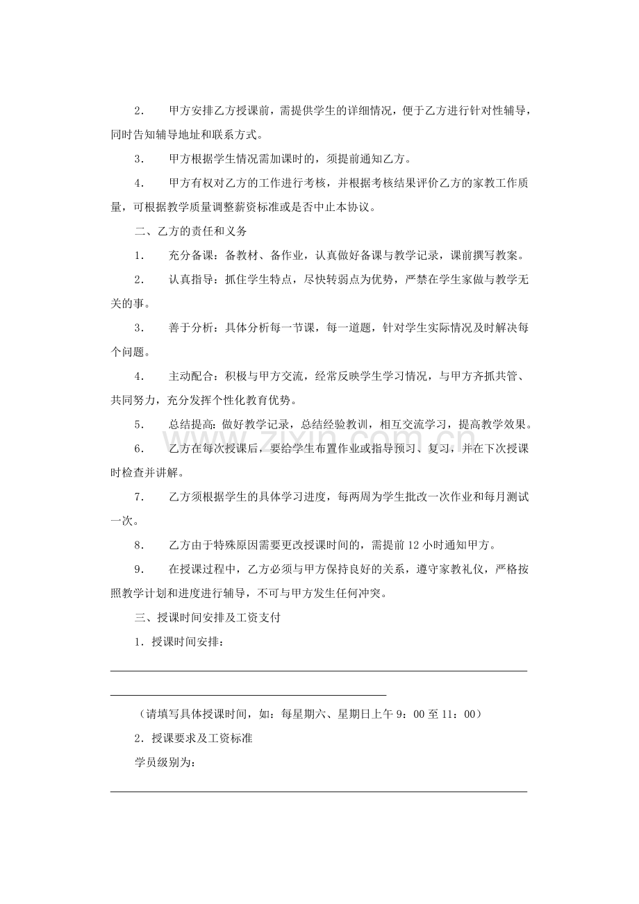 私人家庭教师聘用协议书.doc_第2页