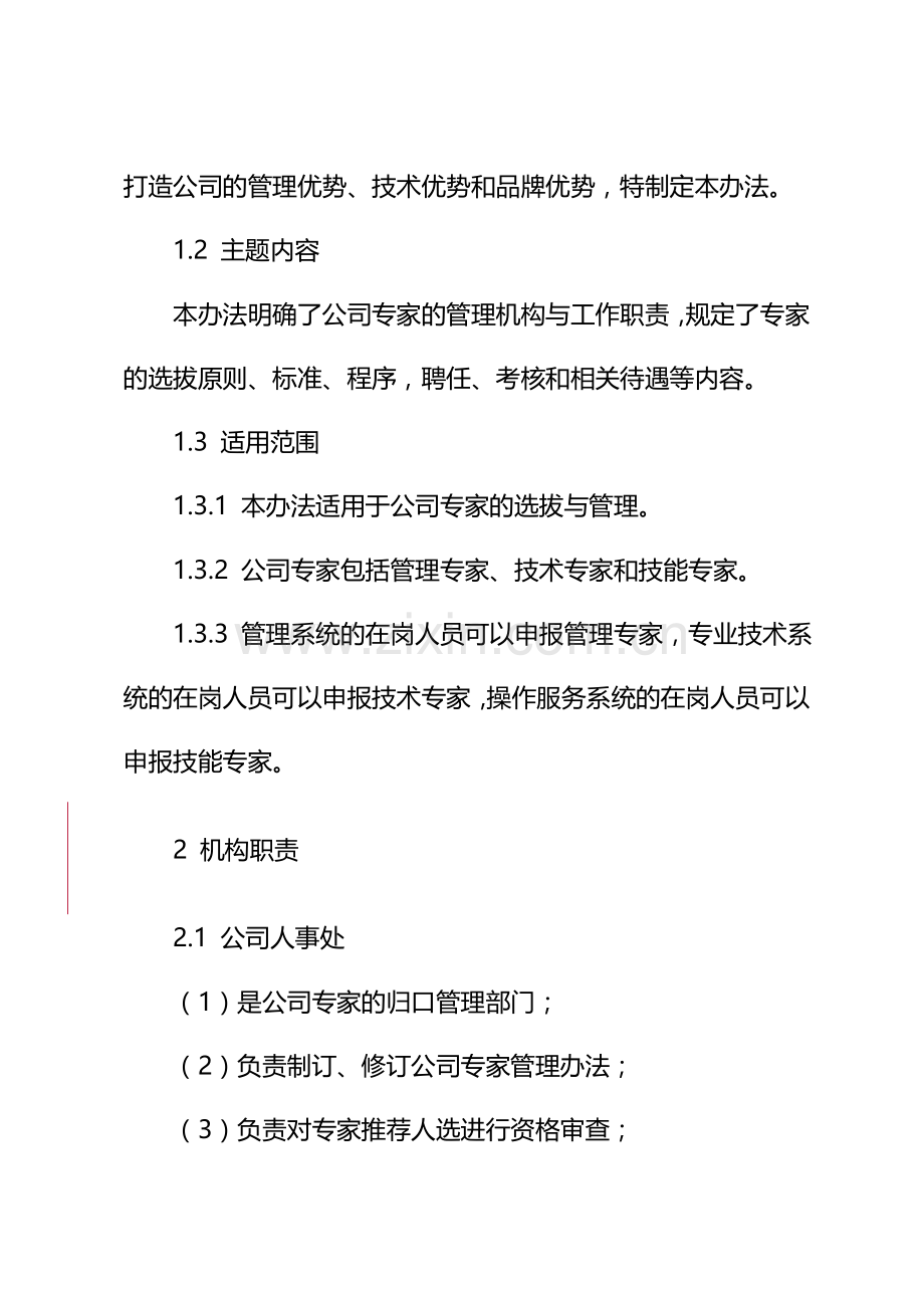 中国石油集团工程设计有限责任公司.doc_第2页