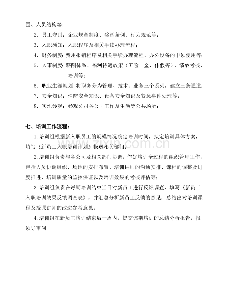 经典新员工入职培训制度.doc_第2页