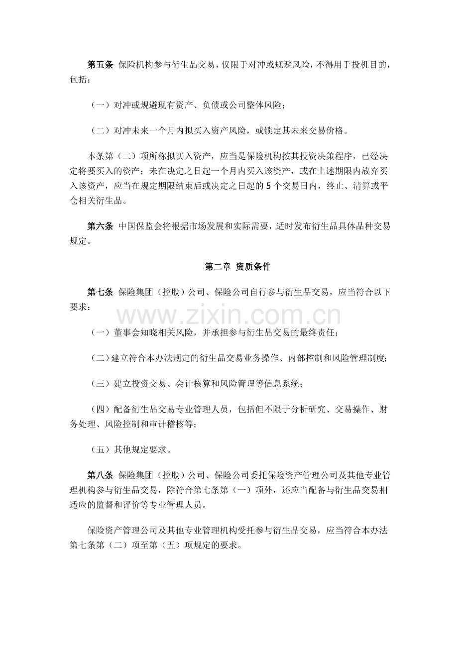 保监发〔2012〕94号《保险资金参与金融衍生产品交易暂行办法》.doc_第2页