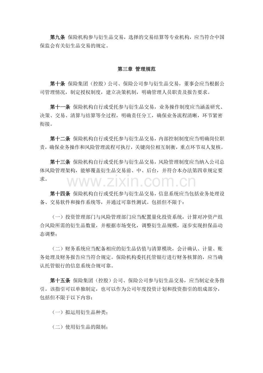 保监发〔2012〕94号《保险资金参与金融衍生产品交易暂行办法》.doc_第3页