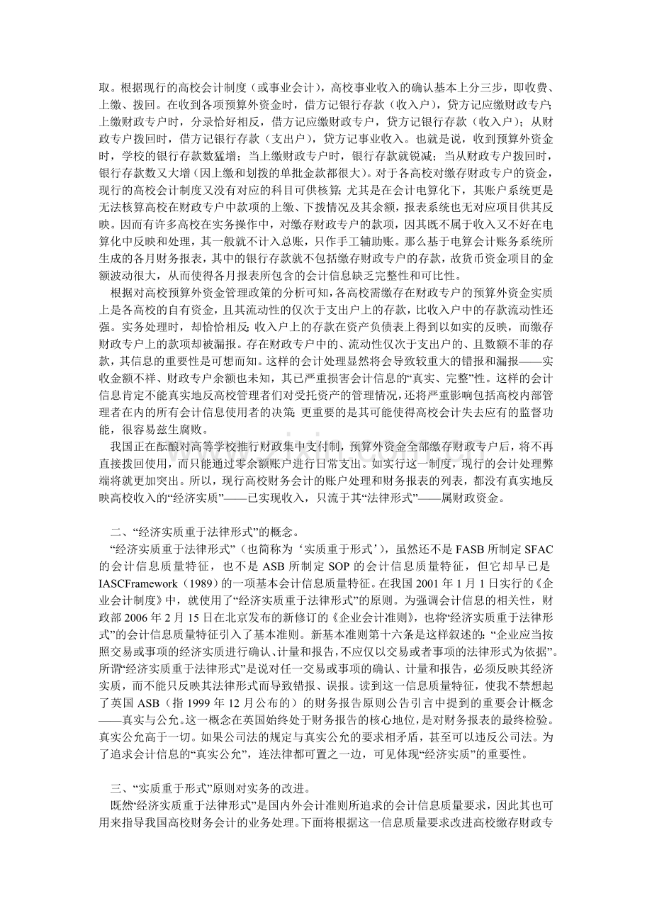 在高校财务会计中的应用.doc_第2页