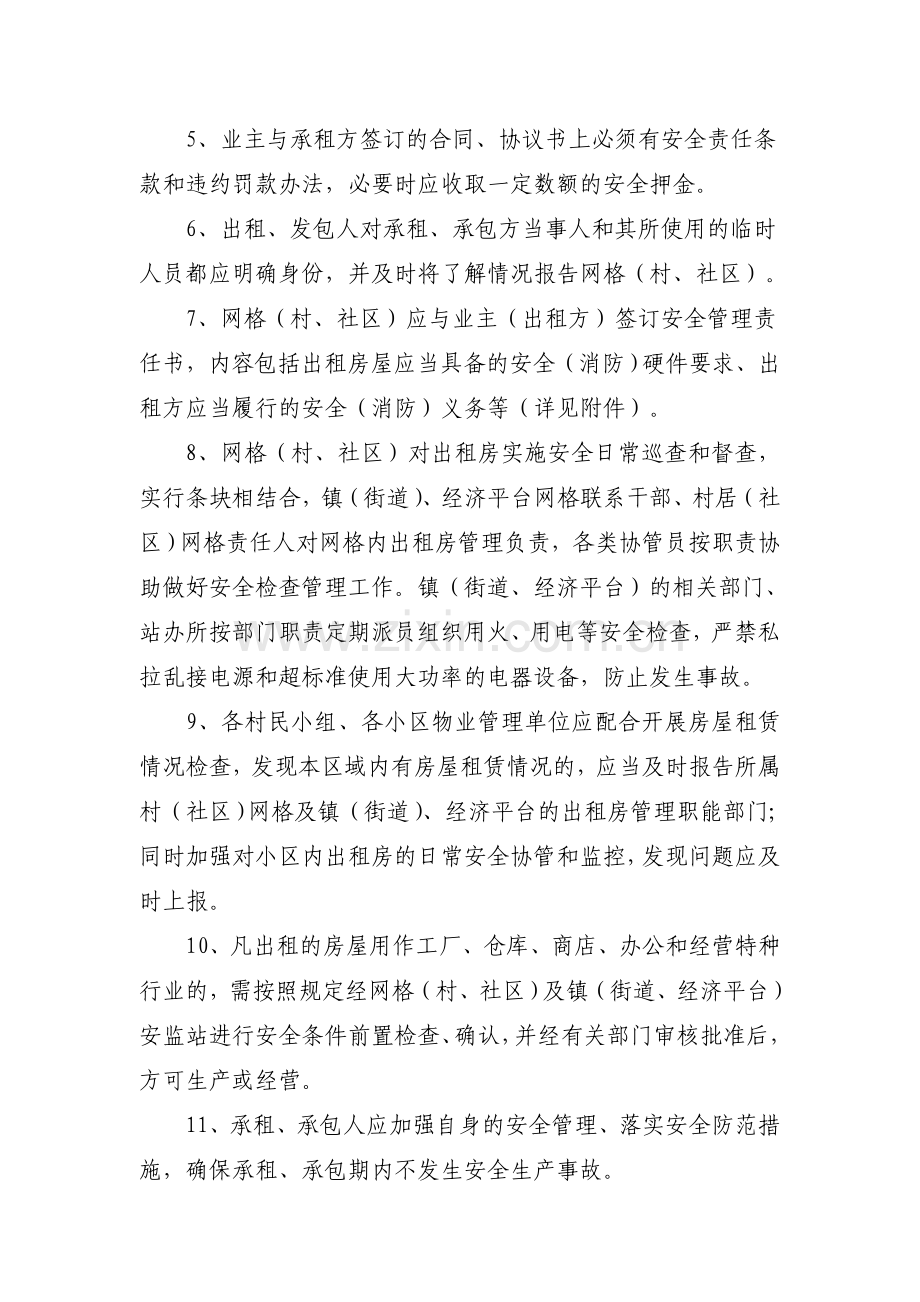 安全生产网格化管理房屋租赁管理制度.doc_第2页