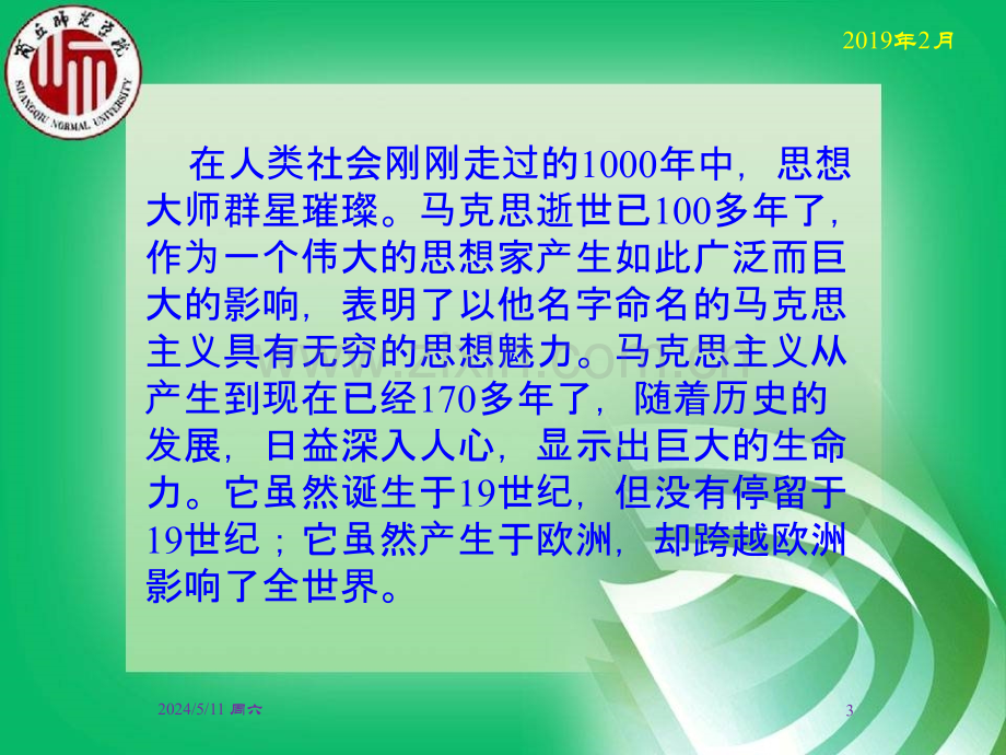 2018版马克思主义基本原理概论--导论.ppt_第3页