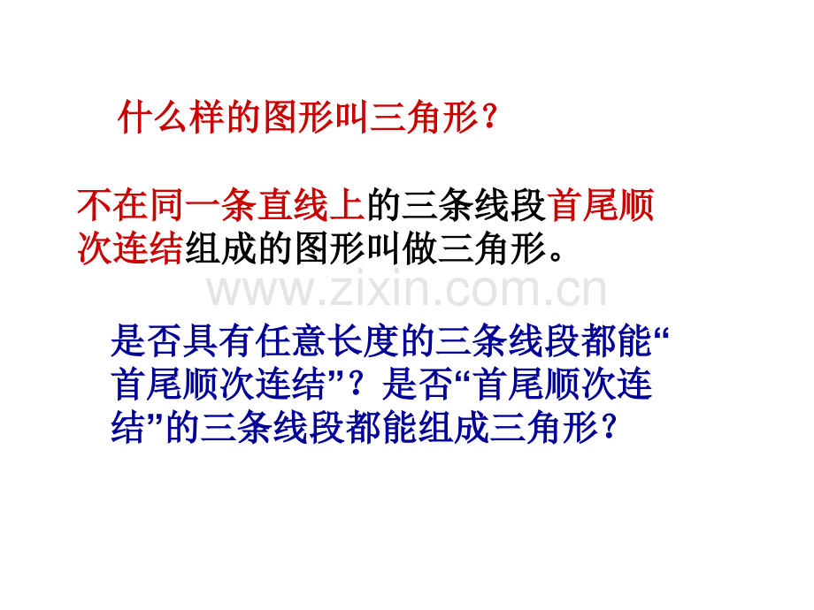 七年级数学：北师大版-4.1三角形的三边关系-.ppt_第2页