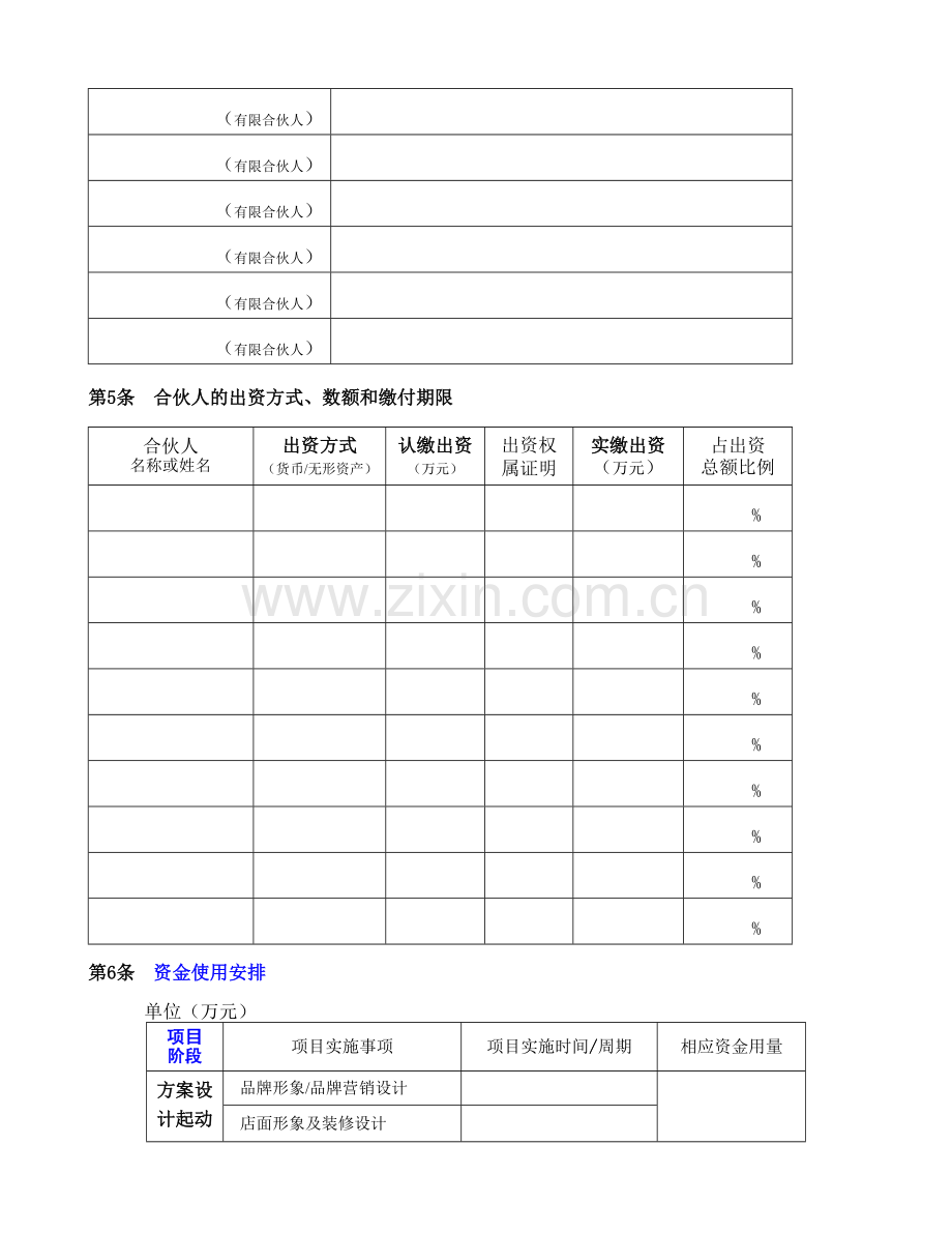 《众筹合伙协议》合同.doc_第3页