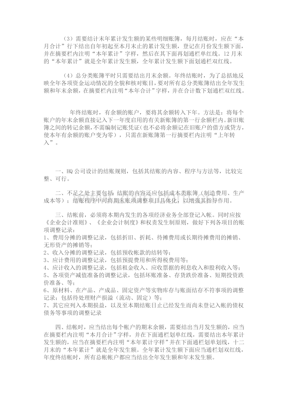 会计制度设计网上作业答案二.doc_第2页