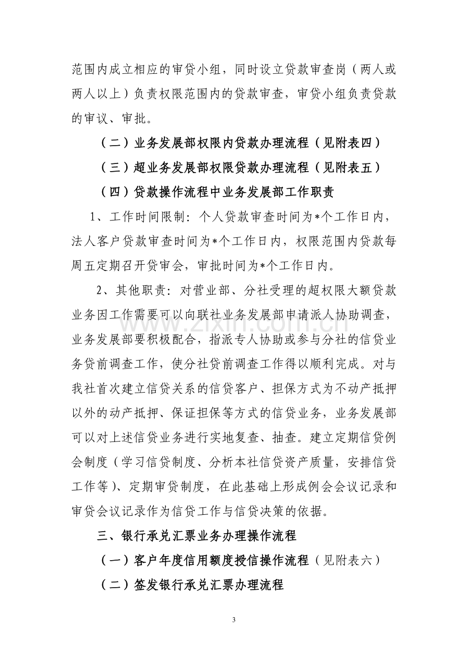 信贷业务分级授权管理操作流程.doc_第3页