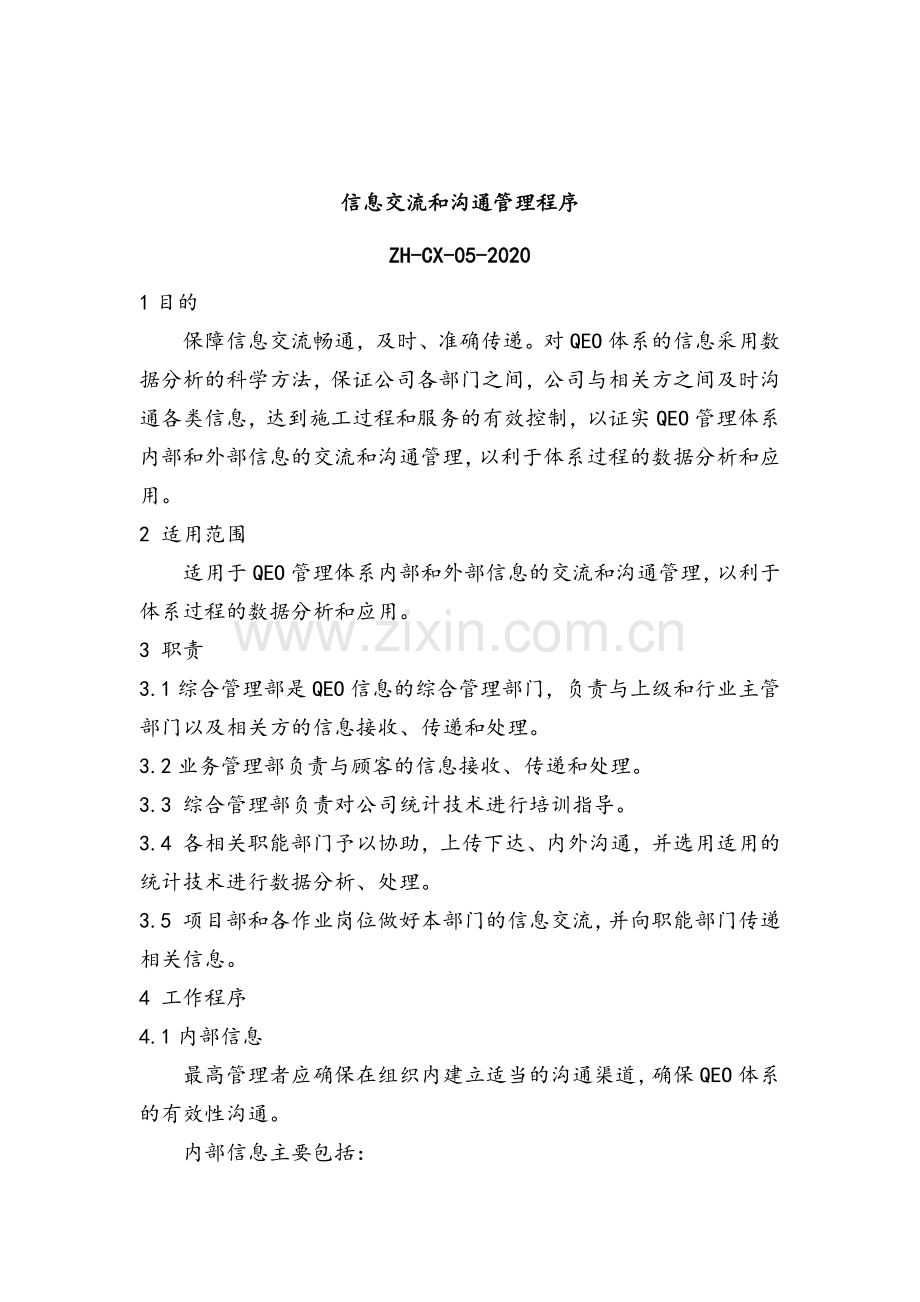 职业健康控制之信息交流和沟通管理程序模版.docx_第2页