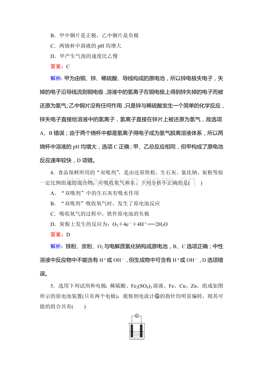 2017届高考化学第一轮复习速效提升训练题20.doc_第2页