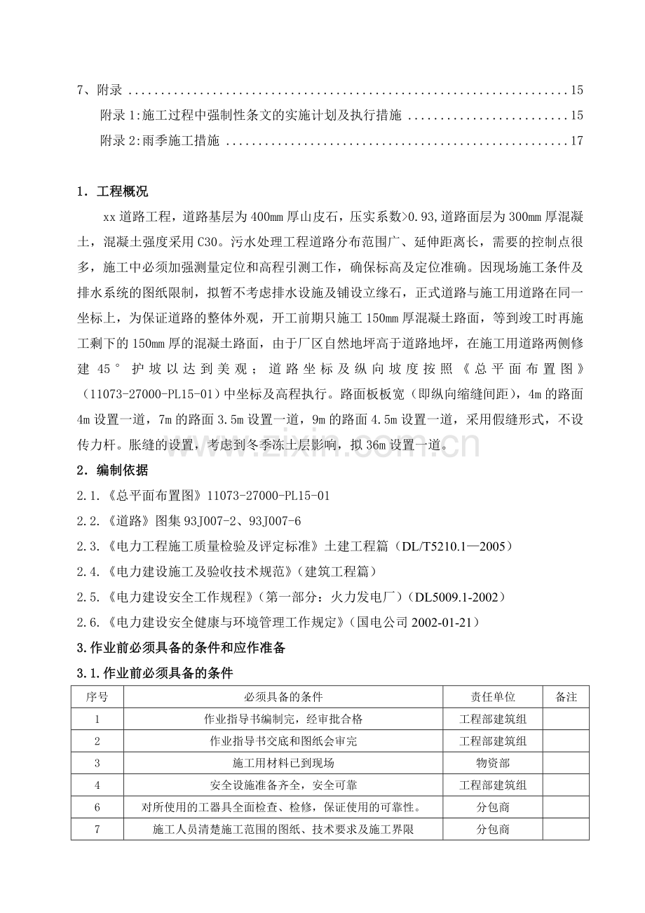 厂区道路工程施工作业指导书.doc_第2页