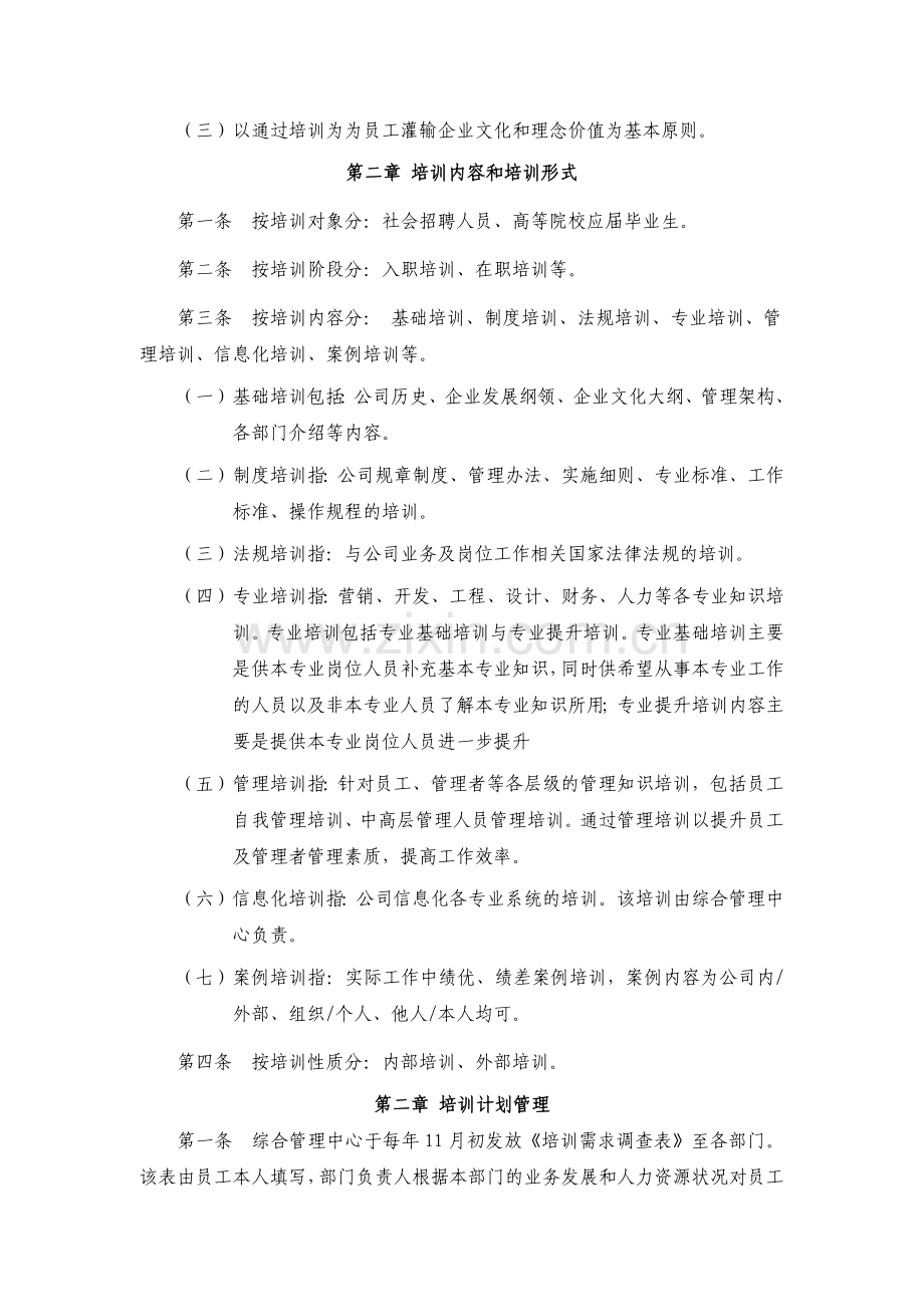 公司培训管理制度模版.doc_第2页