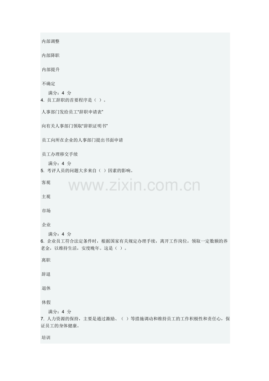 东财《人力资源管理》在线作业二(随机).doc_第2页